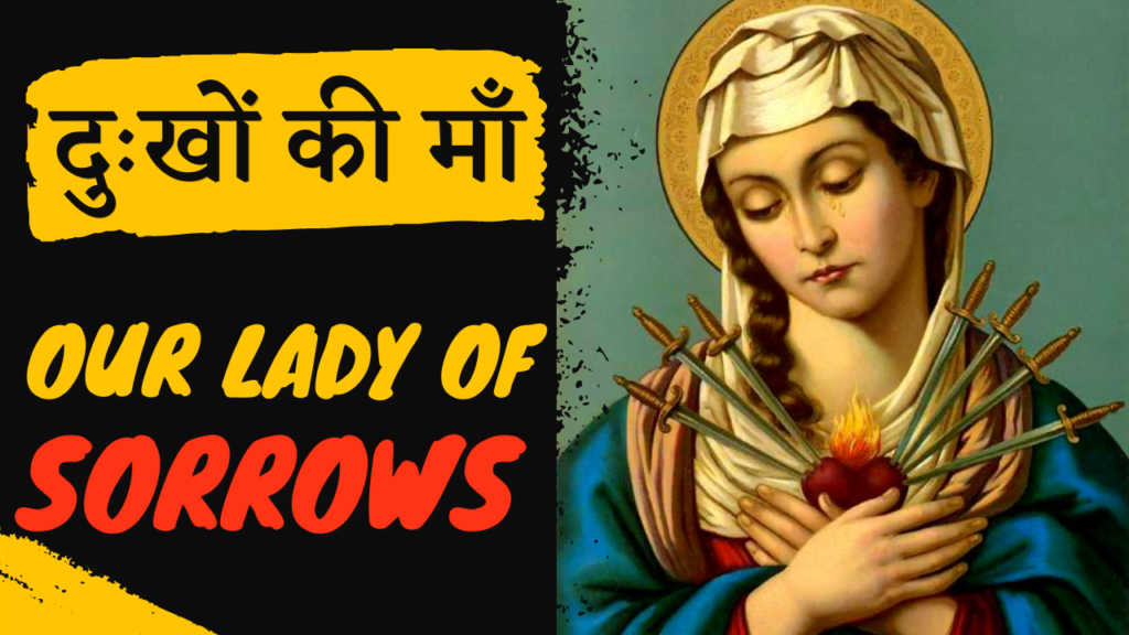 Our Lady of Sorrows in Hindi