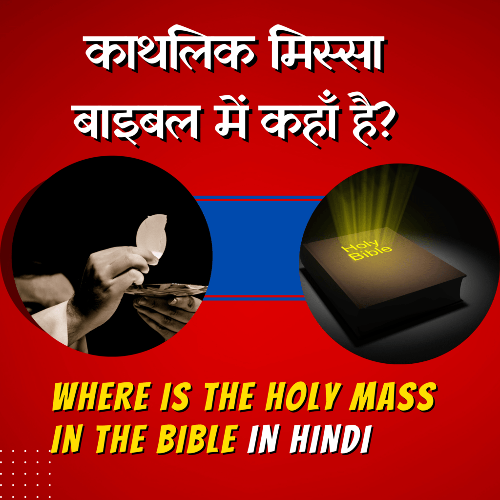 Where is the Holy Mass in Bible in Hindi