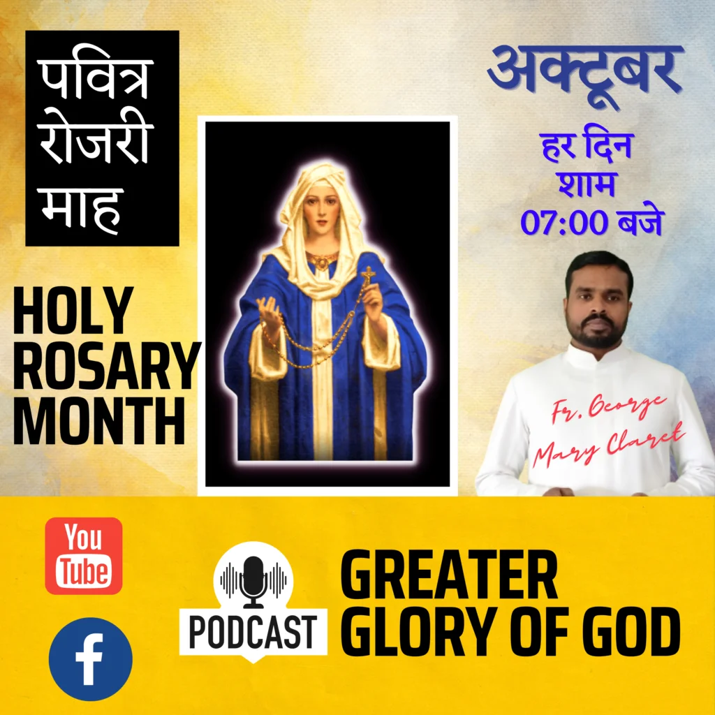 Month of the Rosary 2022 | पवित्र रोजरी माह by Fr. George Mary Claret